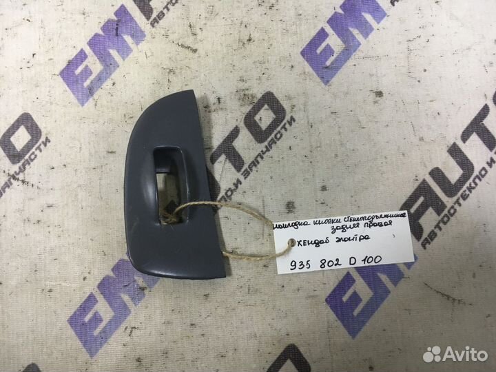 Накладка кнопки стеклоподъ. задняя Хендай Элантра