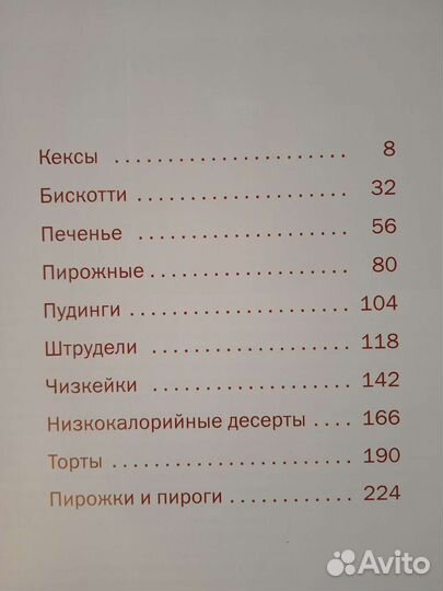 Сладкие рецепты А. Селезнева