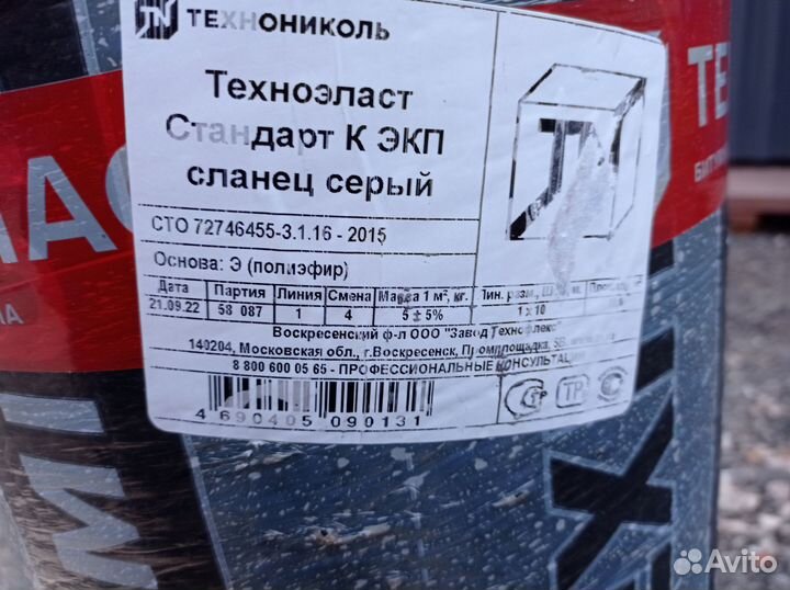 Техноэласт