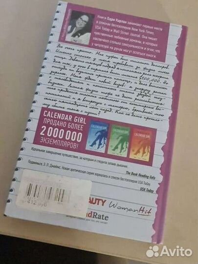 Книга Calendar girl (долго и счастливо)