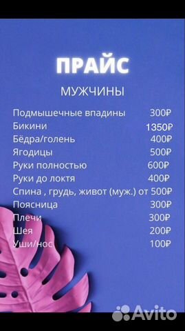 Мужская и Женская депиляция воском. Парковый