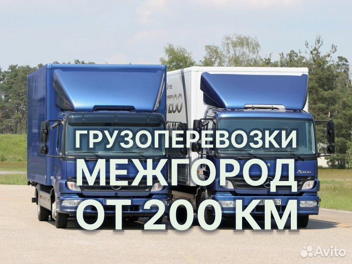 Грузоперевозки Шахты-Межгород