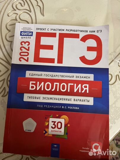 Сборник егэ биология 2023