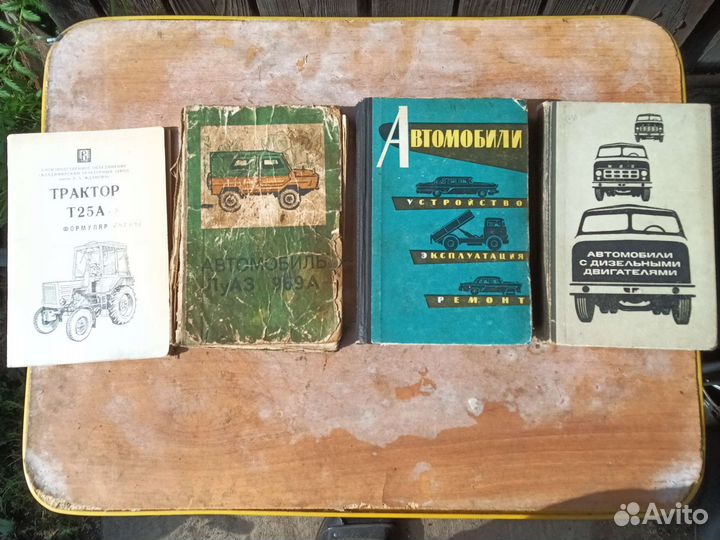 Книги по автомобилям тракторам и автомобилям СССР