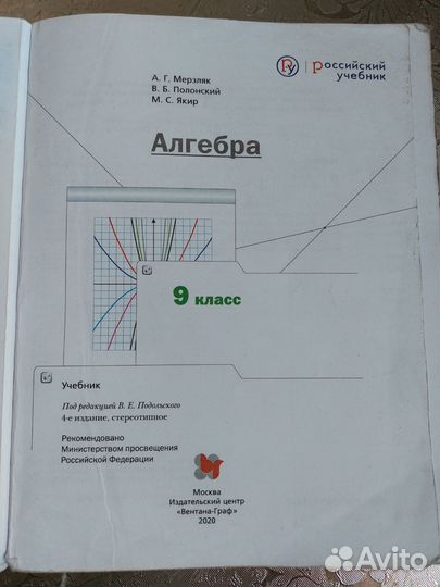 Учебник алгебра и геометрия 9 класс