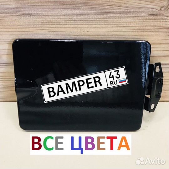 Лючок бензобака Ваз 2113, 2114, 2115 цвет космос