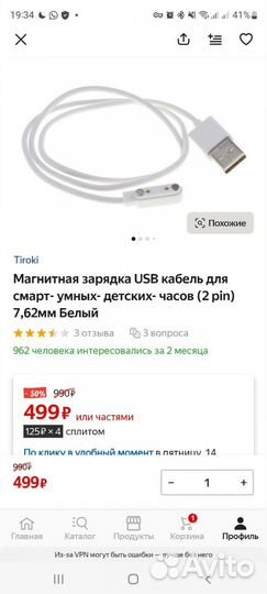 Магнитная зарядка для смарт-часов