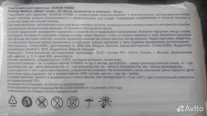 Памперсы для взрослых