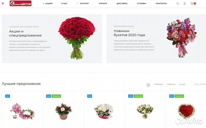 Интернет-магазин цветов (3000 товаров). Битрикс 1С