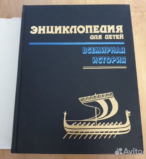 Энциклопедия для детей. Аванта+ 17 томов