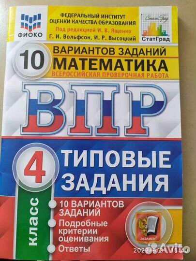 Рабочая тетрадь впр 4 класс