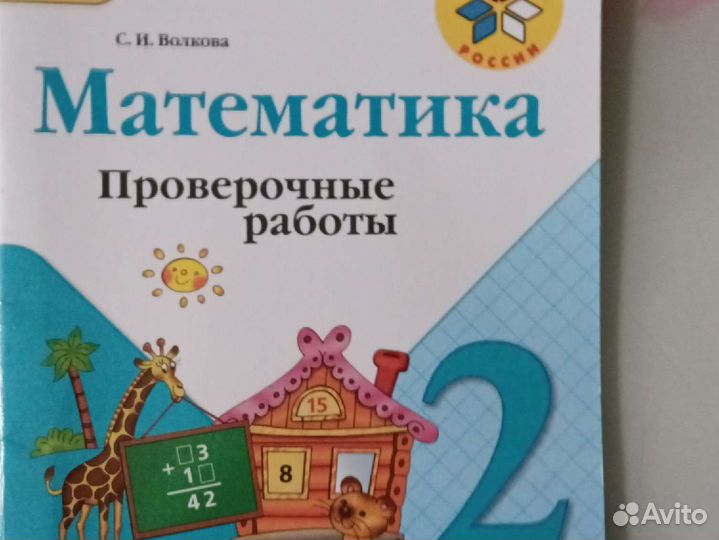 Комплект Рабочих тетрадей 2 класс