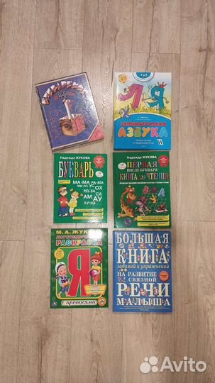 Букварь/Азбука/развитие речи