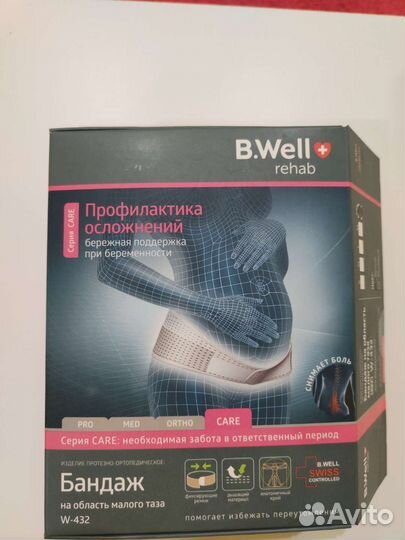 Бандаж для беременных b. Well 52-54 большой размер