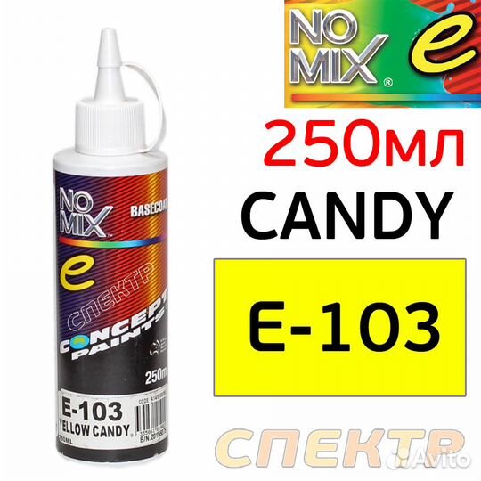 Концентрат кэнди nomix E-103 Yellow Candy (250мл)