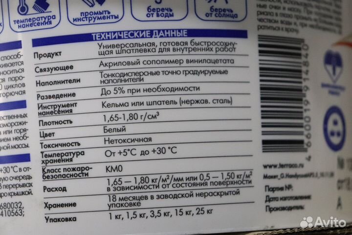 Шпаклевка готовая универсал Террако All-Purpose