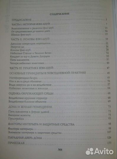 Книга по фэншуй