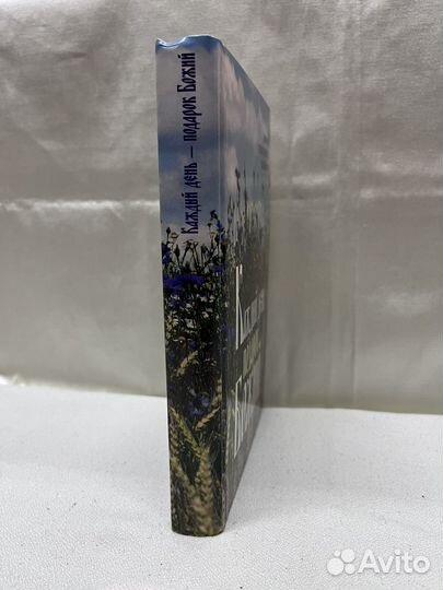 Каждый день - подарок божий