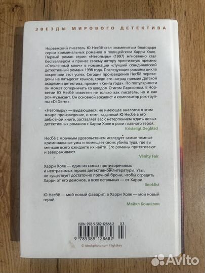Книга нетопырь ю несбё