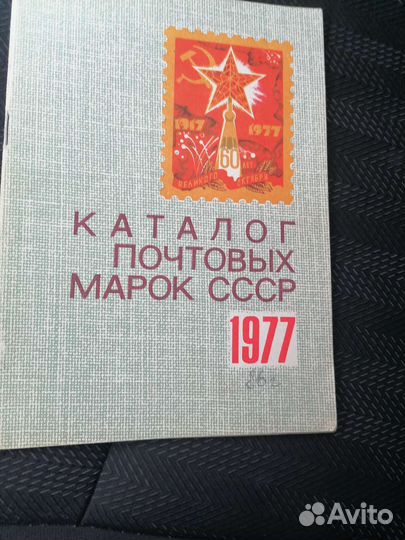 Каталоги почтовых марок. Филателия