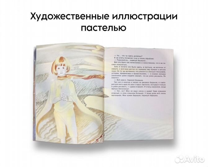 Книга Экзюпери 