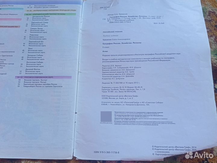 Атлас 9 класс по географии б/у