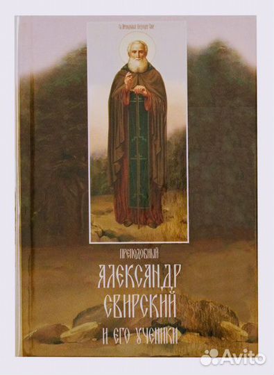 Святые Отцы