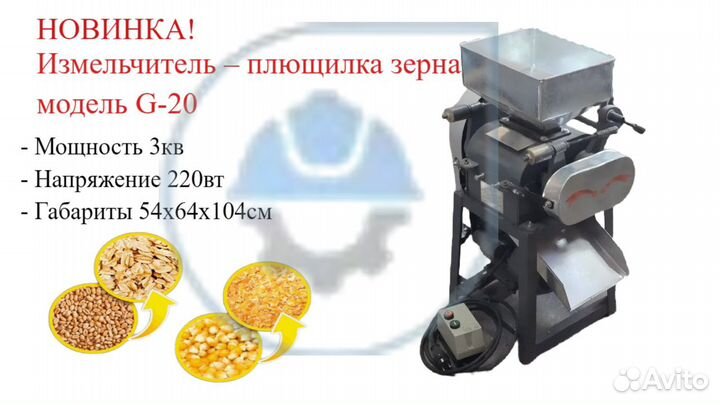 Плющилки для зерна