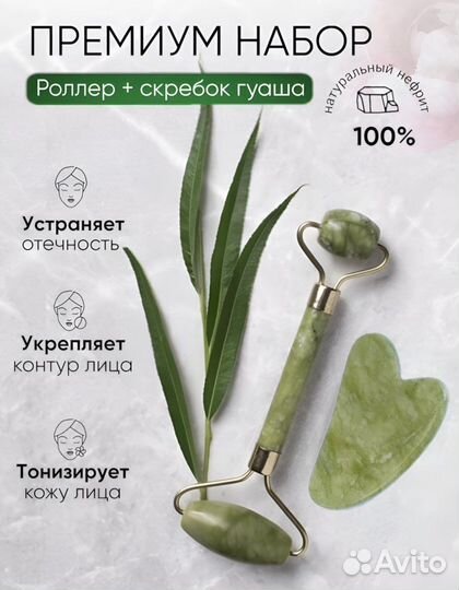 Набор гуаша массаж для лица