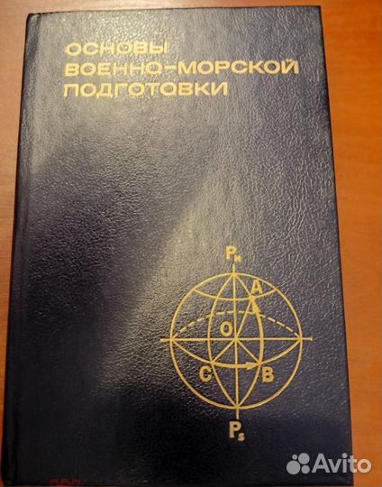 Редкие книги по Морскому флоту времен СССР