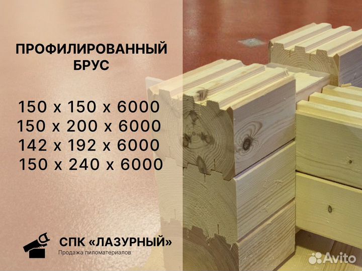 Профилированный брус