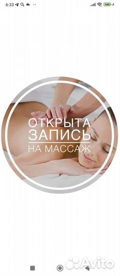 Массаж на дому