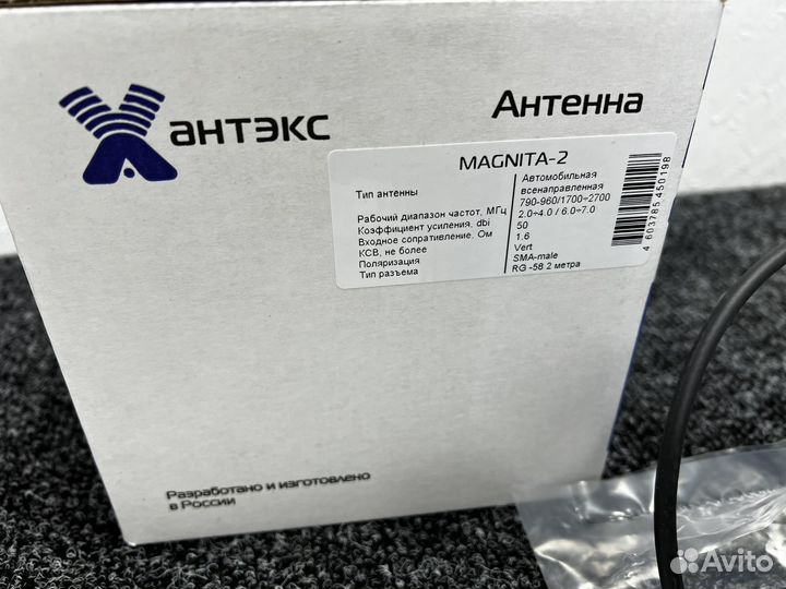 Антенна Magnita -2/для усилителя связи 4G/3G/2Gwif