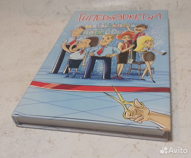 Гипермаркет 1