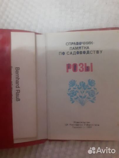 Розы Календарь справочник