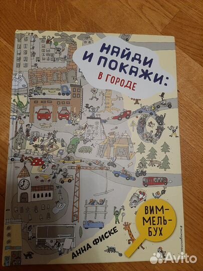 Детские книги Виммельбух