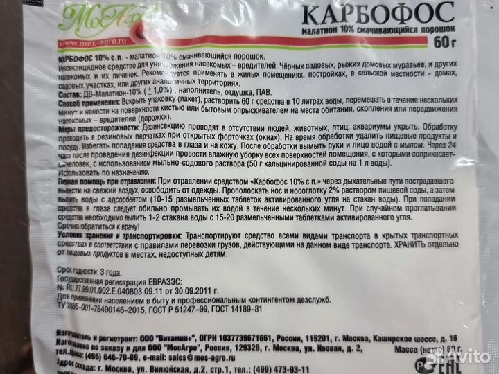 Средство от муравьев