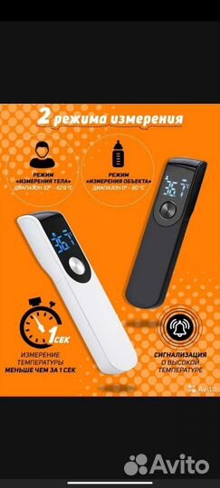 Бесконтактный термометр