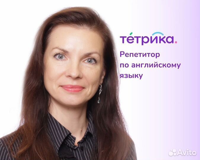 Репетитор по английскому языку