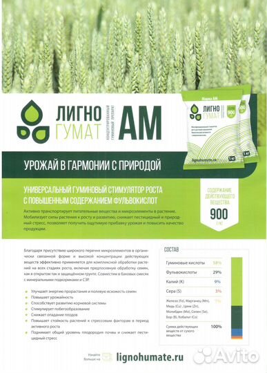 Лигногумат порошковый растворимый для фермеров