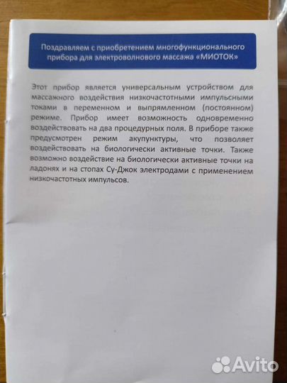 Прибор для массажа