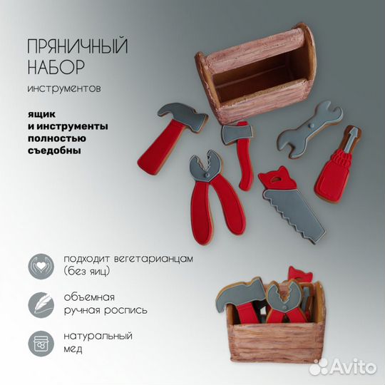 Подарок пряничный набор инструментов