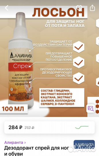 Спрей для защиты кожи ног от пота