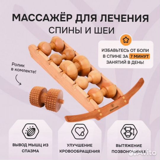 Массажер для спины Древмасс роликовый новый