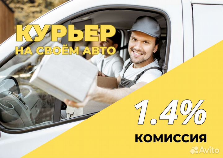 Курьер высокий доход