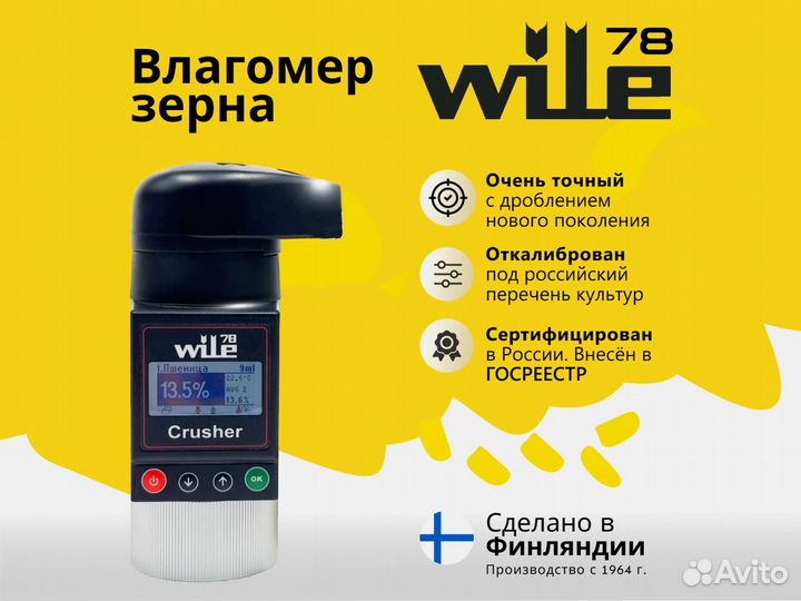 Влагомер зерна с размолом Wile 78 GE