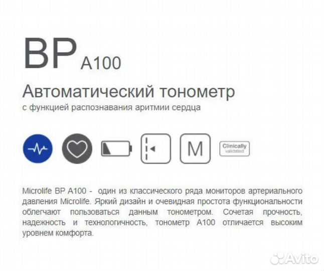 Тонометр microlife br a100
