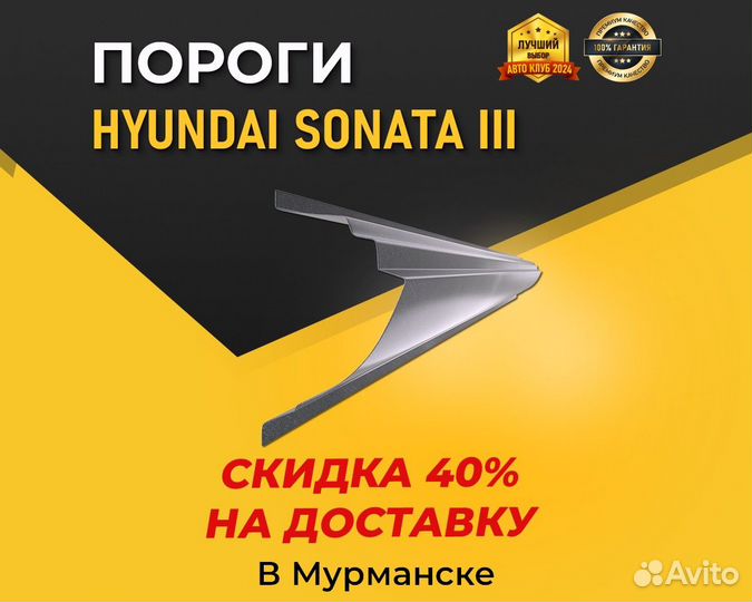 Пороги Hyundai Sonata (Хендай Соната) 1 мм