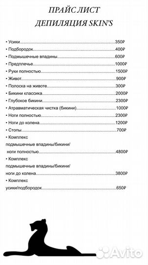 Эпиляция и депиляция