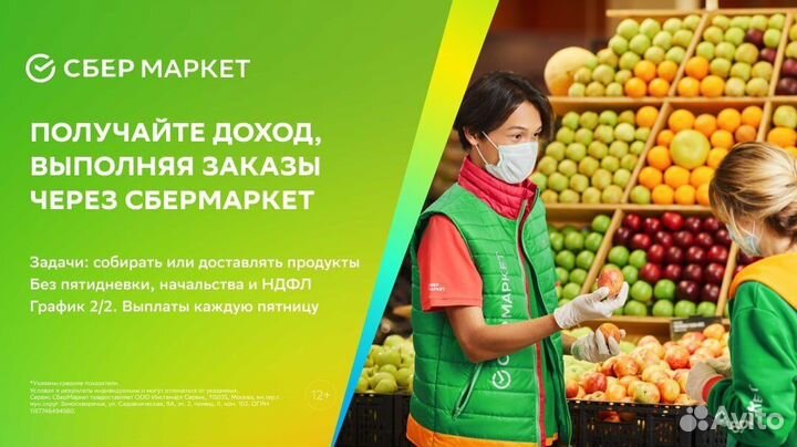 Сборщик заказов с еженедельной оплатой 18+